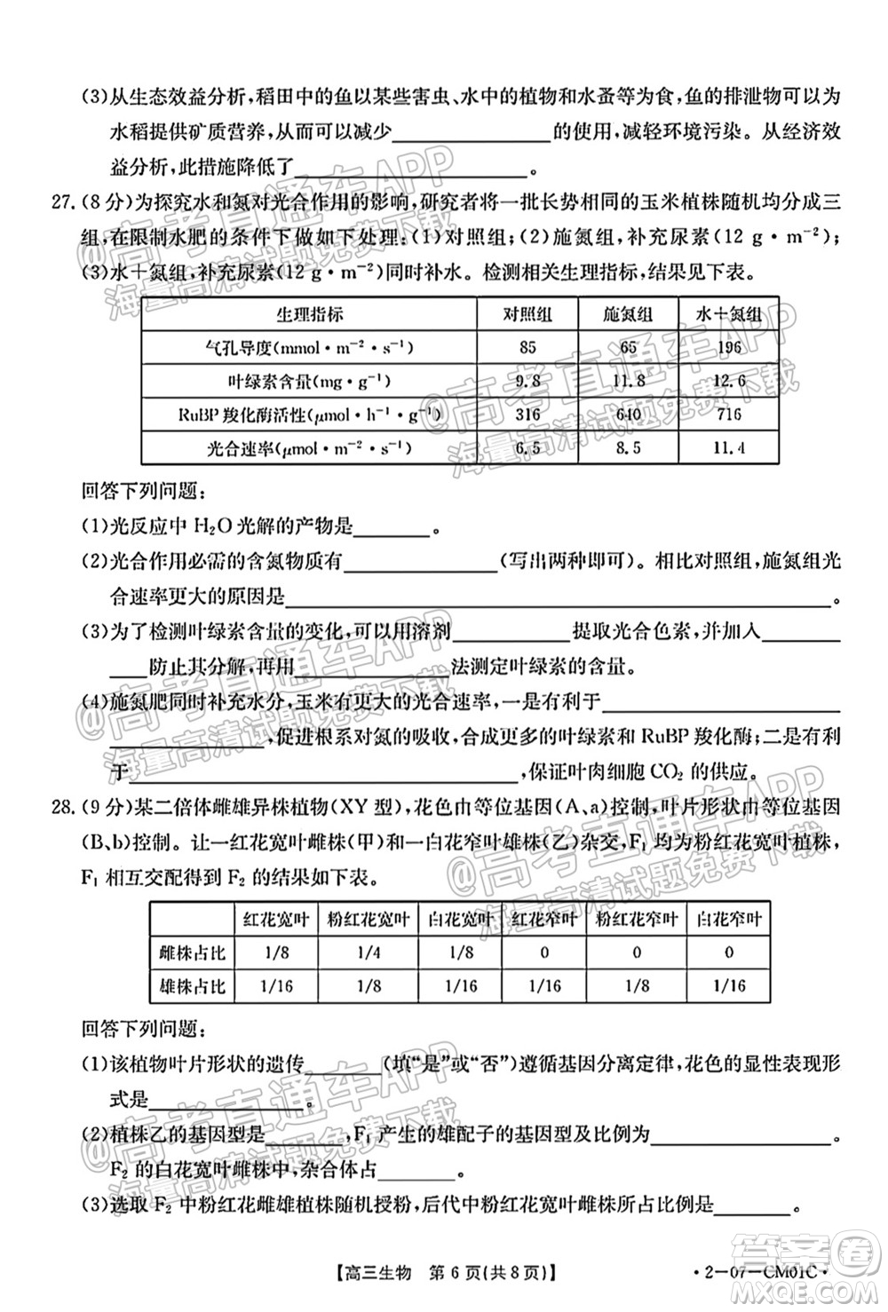 浙江省2021-2022學(xué)年高三百校秋季開學(xué)聯(lián)考生物試題及答案