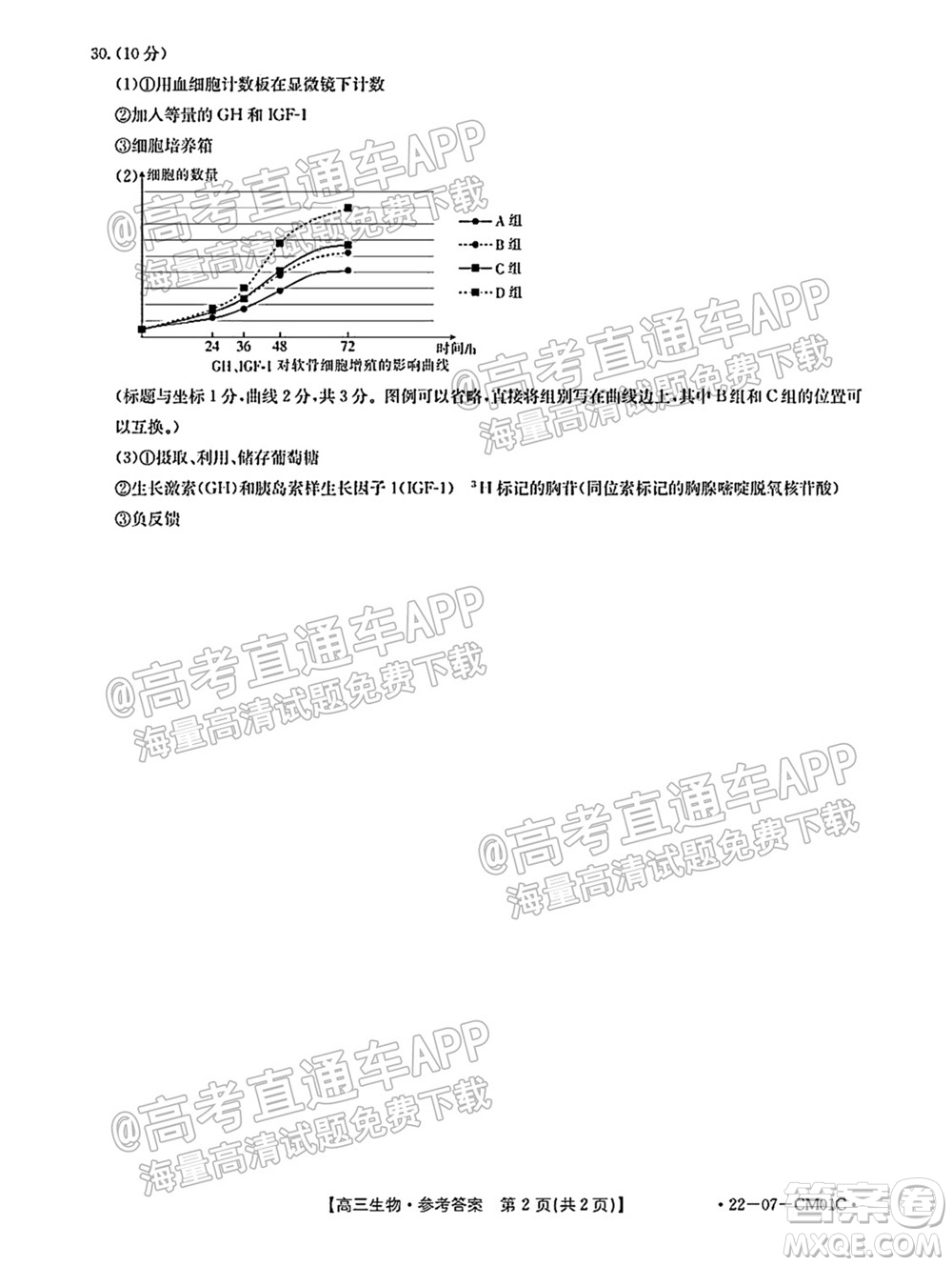 浙江省2021-2022學(xué)年高三百校秋季開學(xué)聯(lián)考生物試題及答案