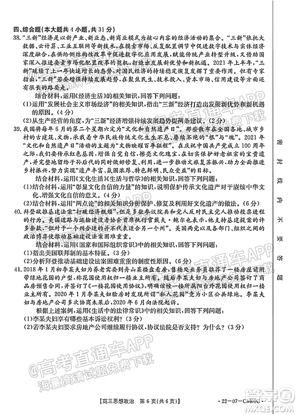 浙江省2021-2022學(xué)年高三百校秋季開學(xué)聯(lián)考思想政治試題及答案