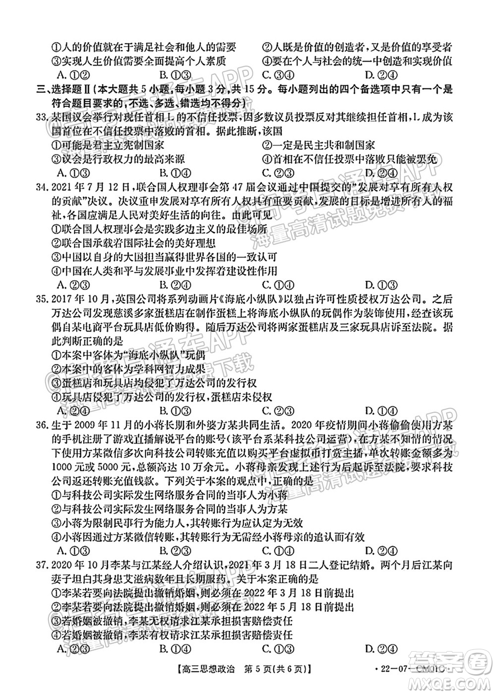 浙江省2021-2022學(xué)年高三百校秋季開學(xué)聯(lián)考思想政治試題及答案