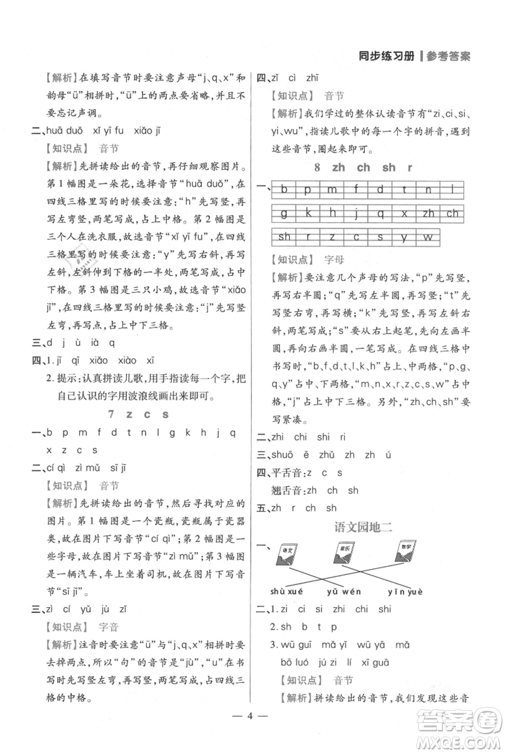 遠方出版社2021年100分闖關(guān)同步練習(xí)冊一年級上冊語文統(tǒng)編版參考答案