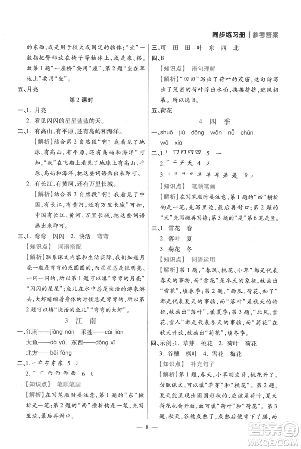 遠方出版社2021年100分闖關(guān)同步練習(xí)冊一年級上冊語文統(tǒng)編版參考答案