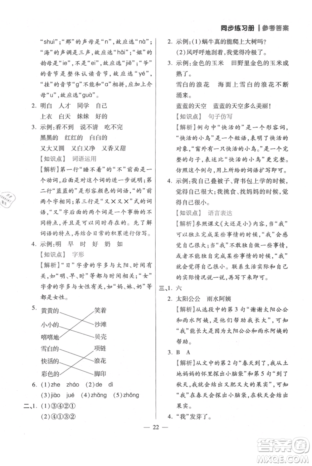 遠方出版社2021年100分闖關(guān)同步練習(xí)冊一年級上冊語文統(tǒng)編版參考答案