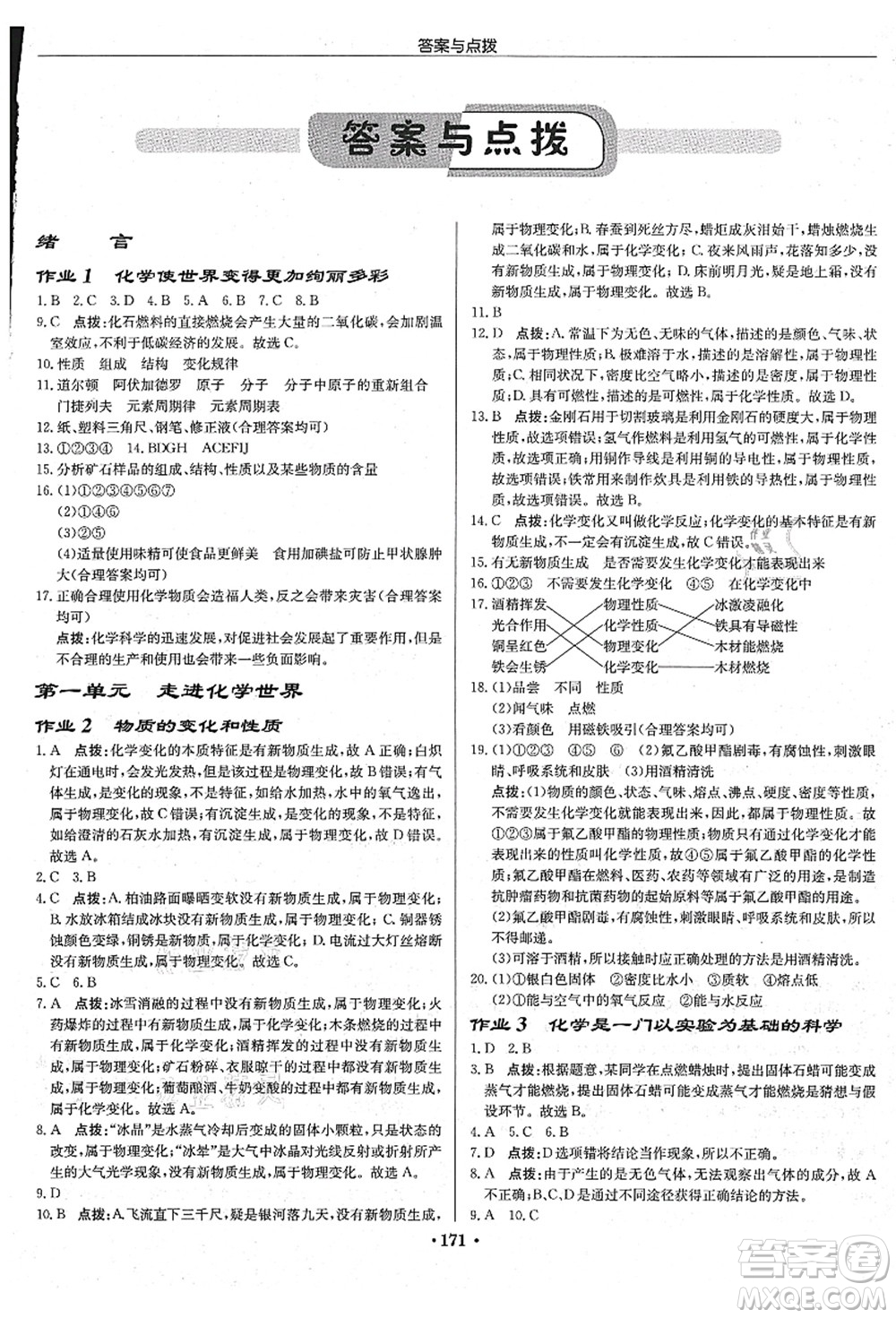 龍門書局2021啟東中學(xué)作業(yè)本九年級(jí)化學(xué)上冊(cè)R人教版吉林省專版答案