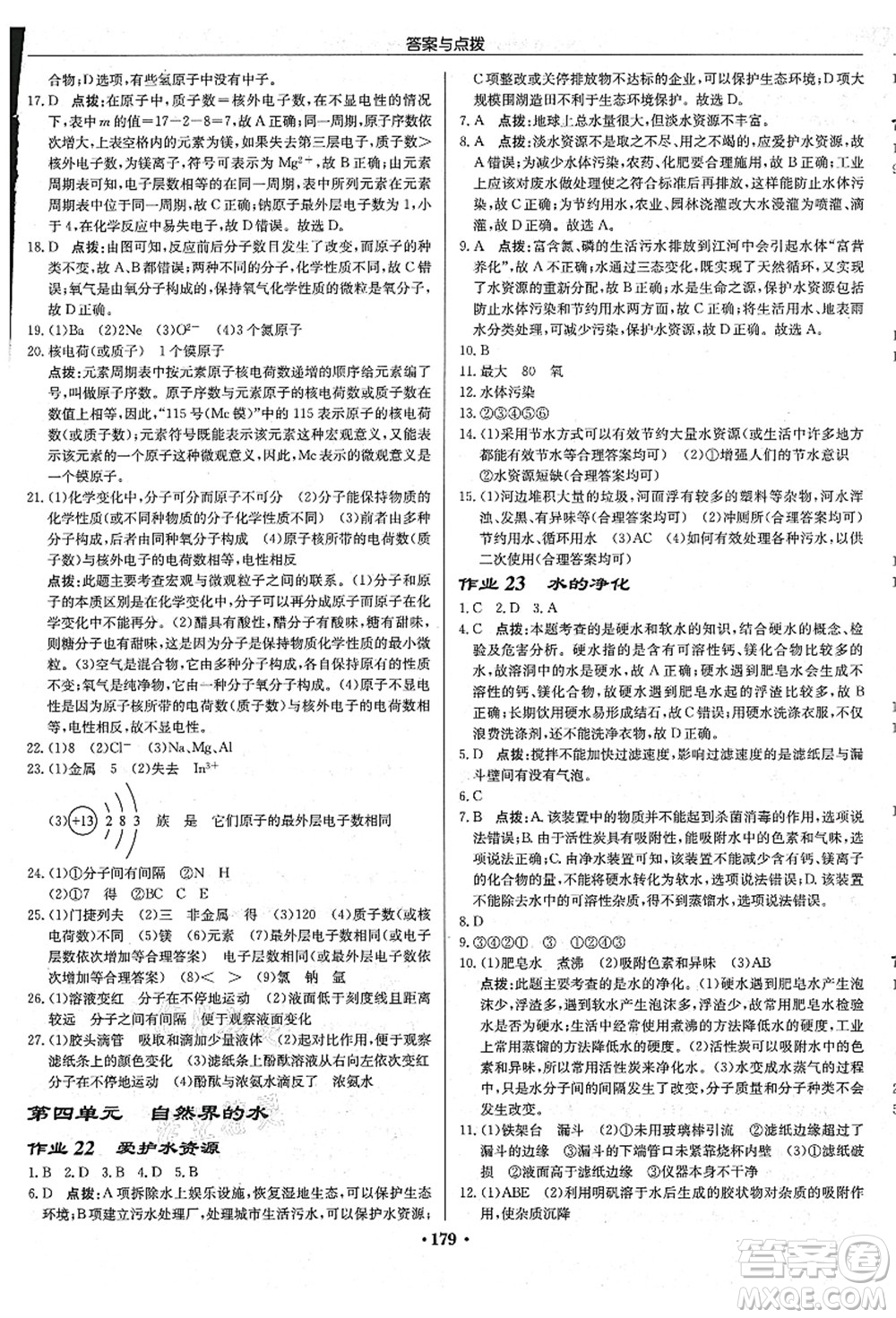 龍門書局2021啟東中學(xué)作業(yè)本九年級(jí)化學(xué)上冊(cè)R人教版吉林省專版答案