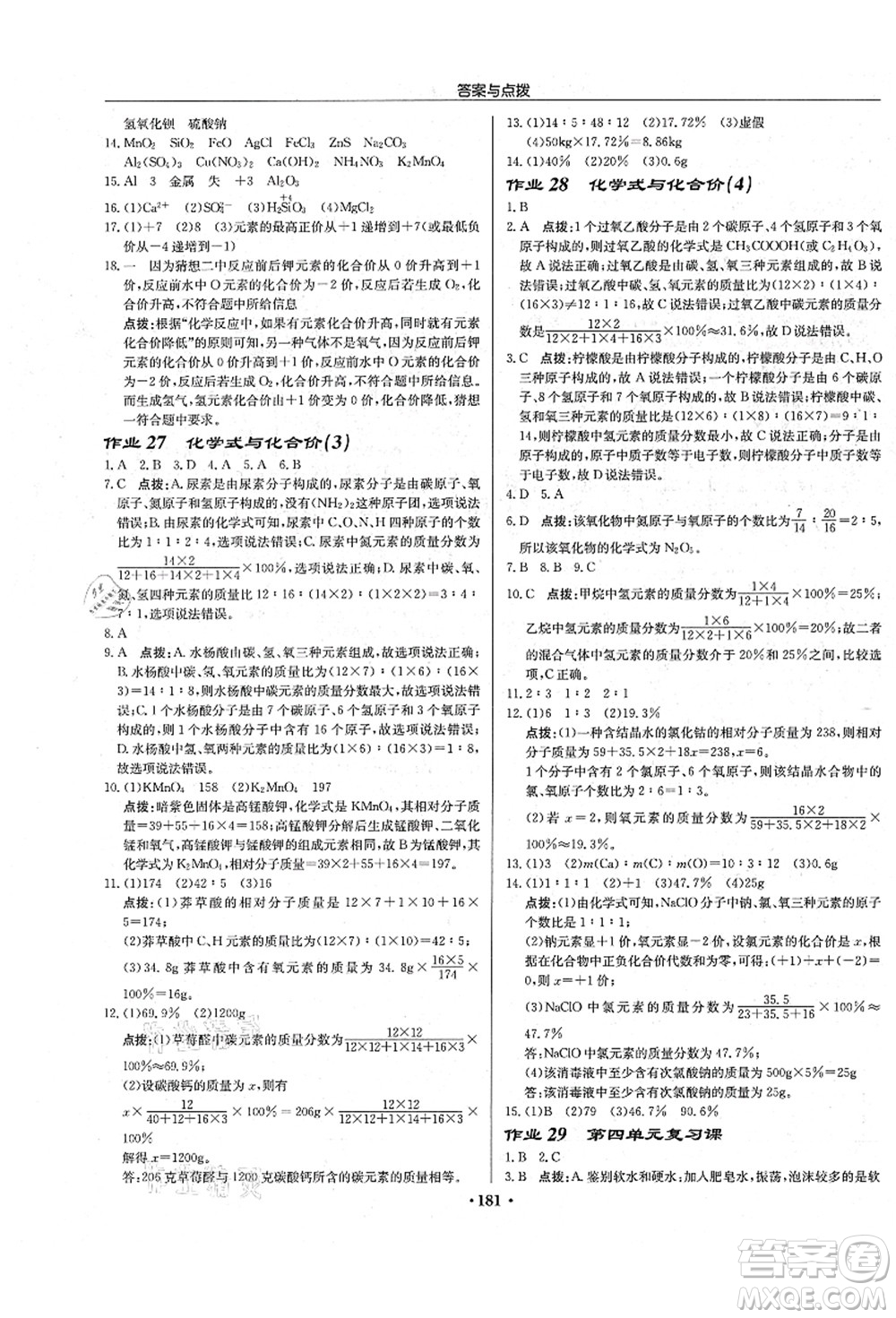 龍門書局2021啟東中學(xué)作業(yè)本九年級(jí)化學(xué)上冊(cè)R人教版吉林省專版答案