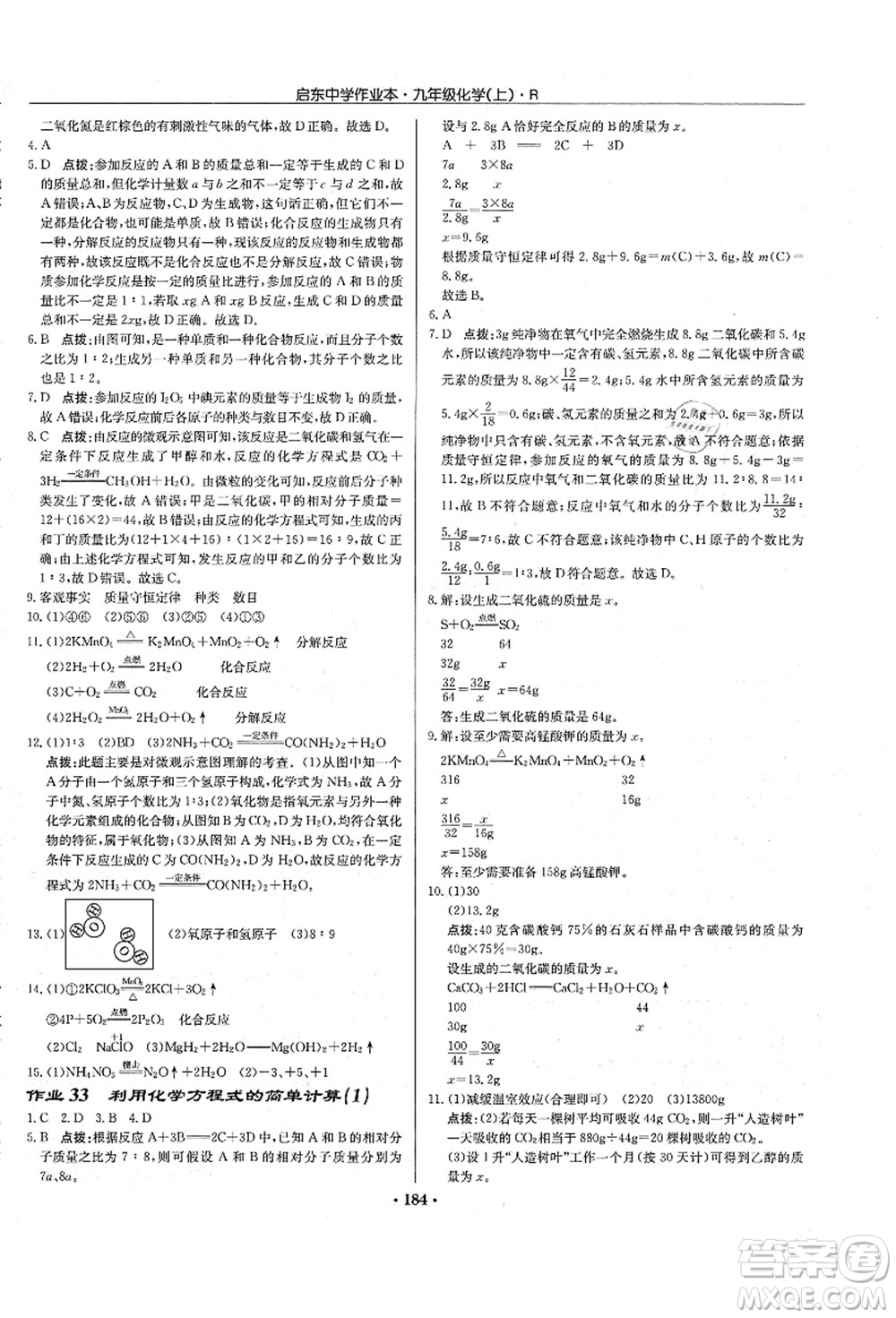 龍門書局2021啟東中學(xué)作業(yè)本九年級(jí)化學(xué)上冊(cè)R人教版吉林省專版答案