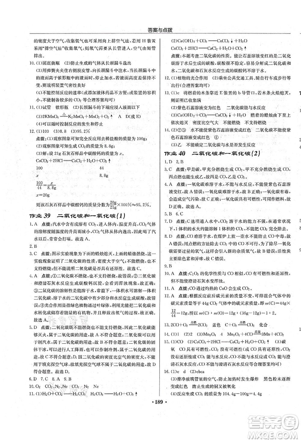 龍門書局2021啟東中學(xué)作業(yè)本九年級(jí)化學(xué)上冊(cè)R人教版吉林省專版答案