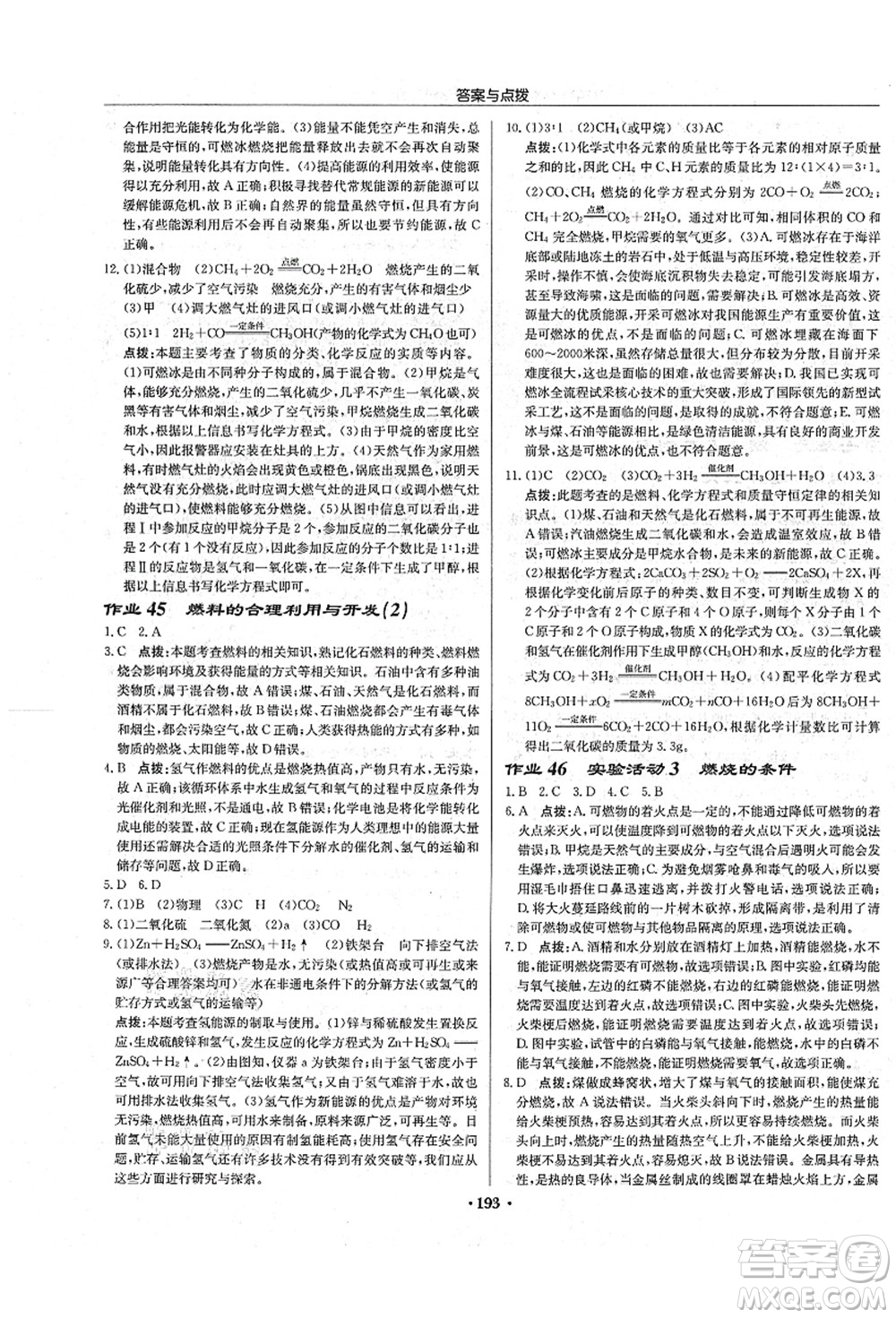 龍門書局2021啟東中學(xué)作業(yè)本九年級(jí)化學(xué)上冊(cè)R人教版吉林省專版答案