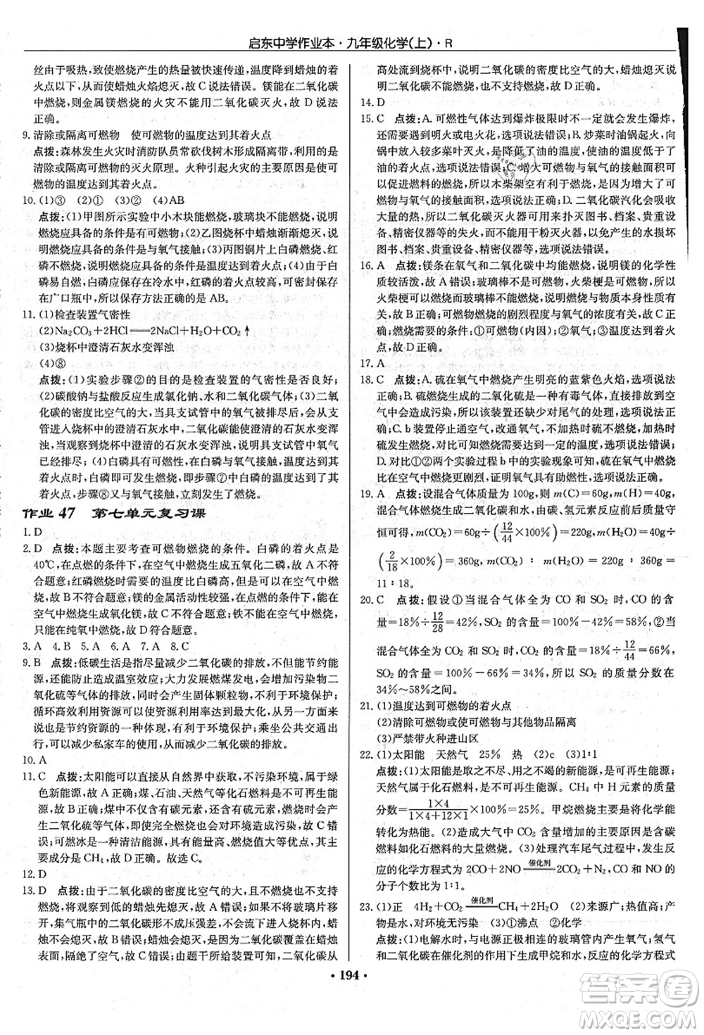 龍門書局2021啟東中學(xué)作業(yè)本九年級(jí)化學(xué)上冊(cè)R人教版吉林省專版答案