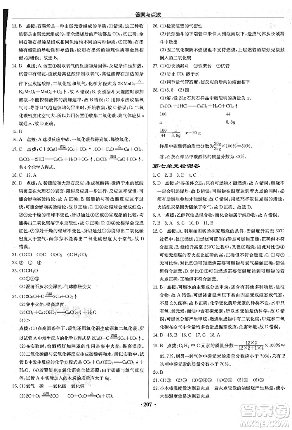 龍門書局2021啟東中學(xué)作業(yè)本九年級(jí)化學(xué)上冊(cè)R人教版吉林省專版答案