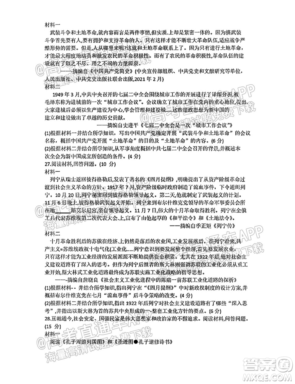 浙江省2021-2022學年高三百校秋季開學聯(lián)考歷史試題及答案