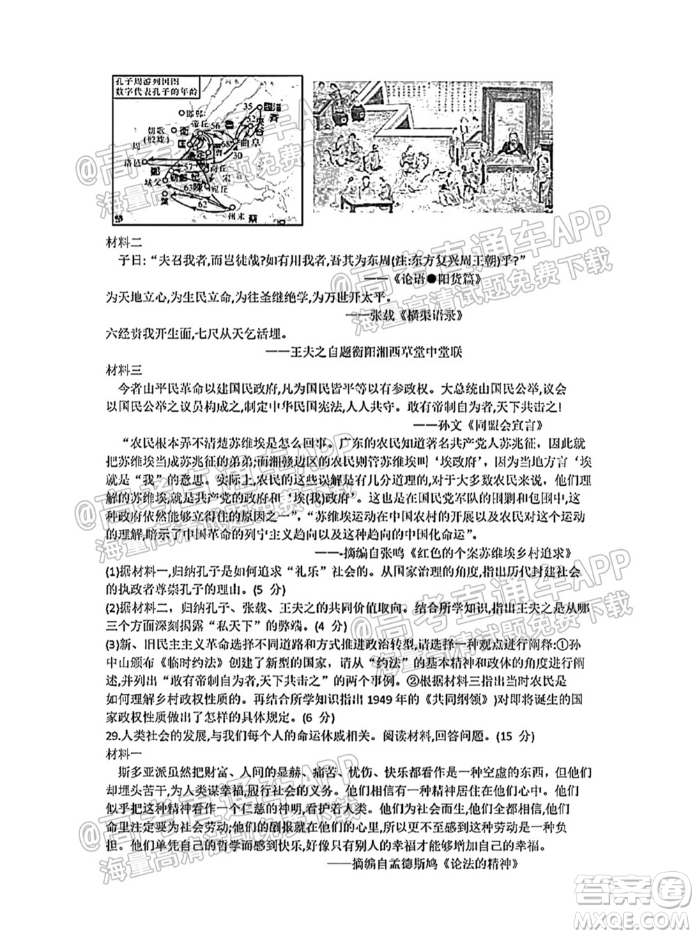 浙江省2021-2022學年高三百校秋季開學聯(lián)考歷史試題及答案