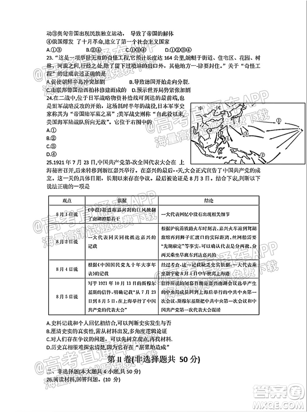 浙江省2021-2022學年高三百校秋季開學聯(lián)考歷史試題及答案