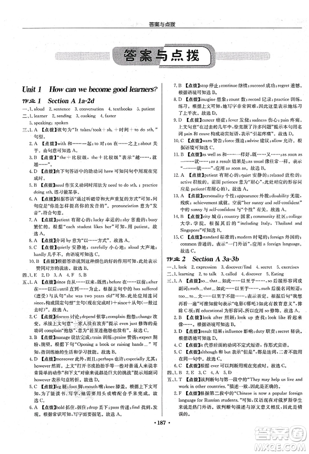 龍門書局2021啟東中學(xué)作業(yè)本九年級英語上冊R人教版長春專版答案