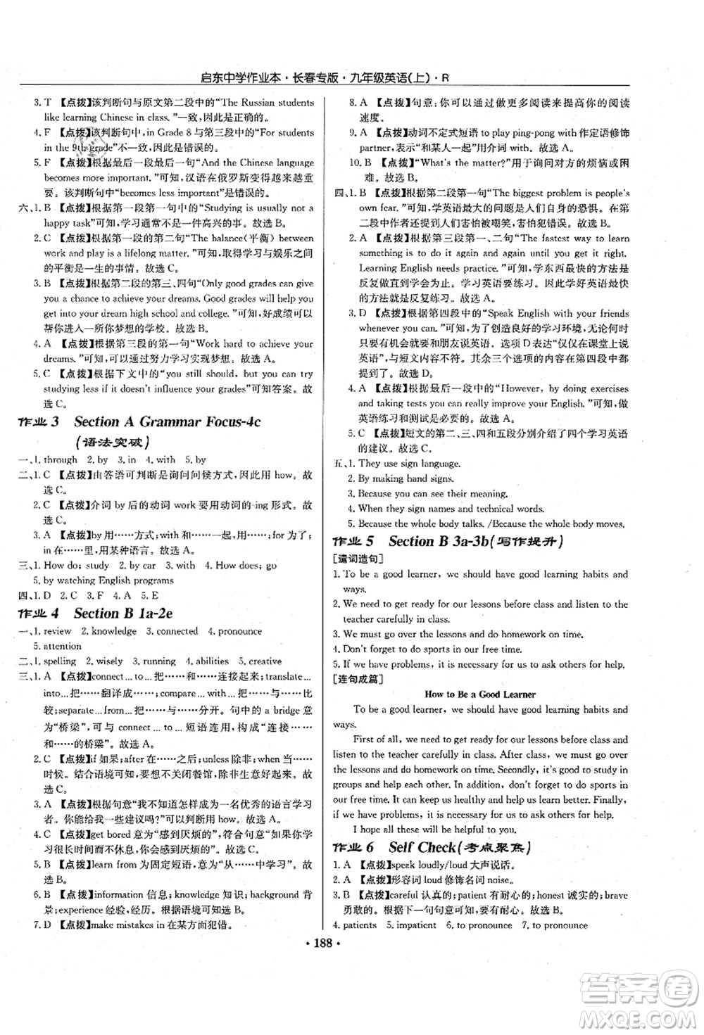 龍門書局2021啟東中學(xué)作業(yè)本九年級英語上冊R人教版長春專版答案