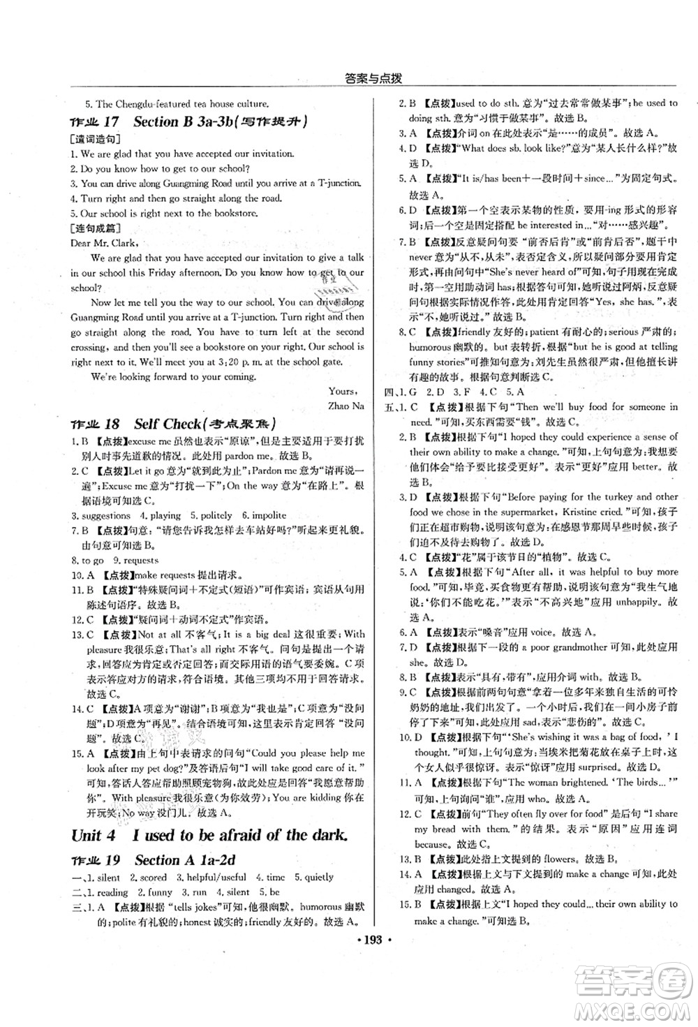 龍門書局2021啟東中學(xué)作業(yè)本九年級英語上冊R人教版長春專版答案