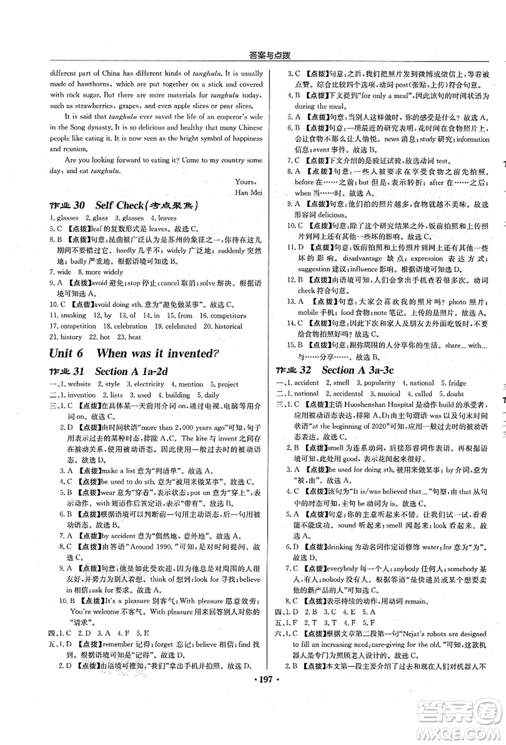 龍門書局2021啟東中學(xué)作業(yè)本九年級英語上冊R人教版長春專版答案