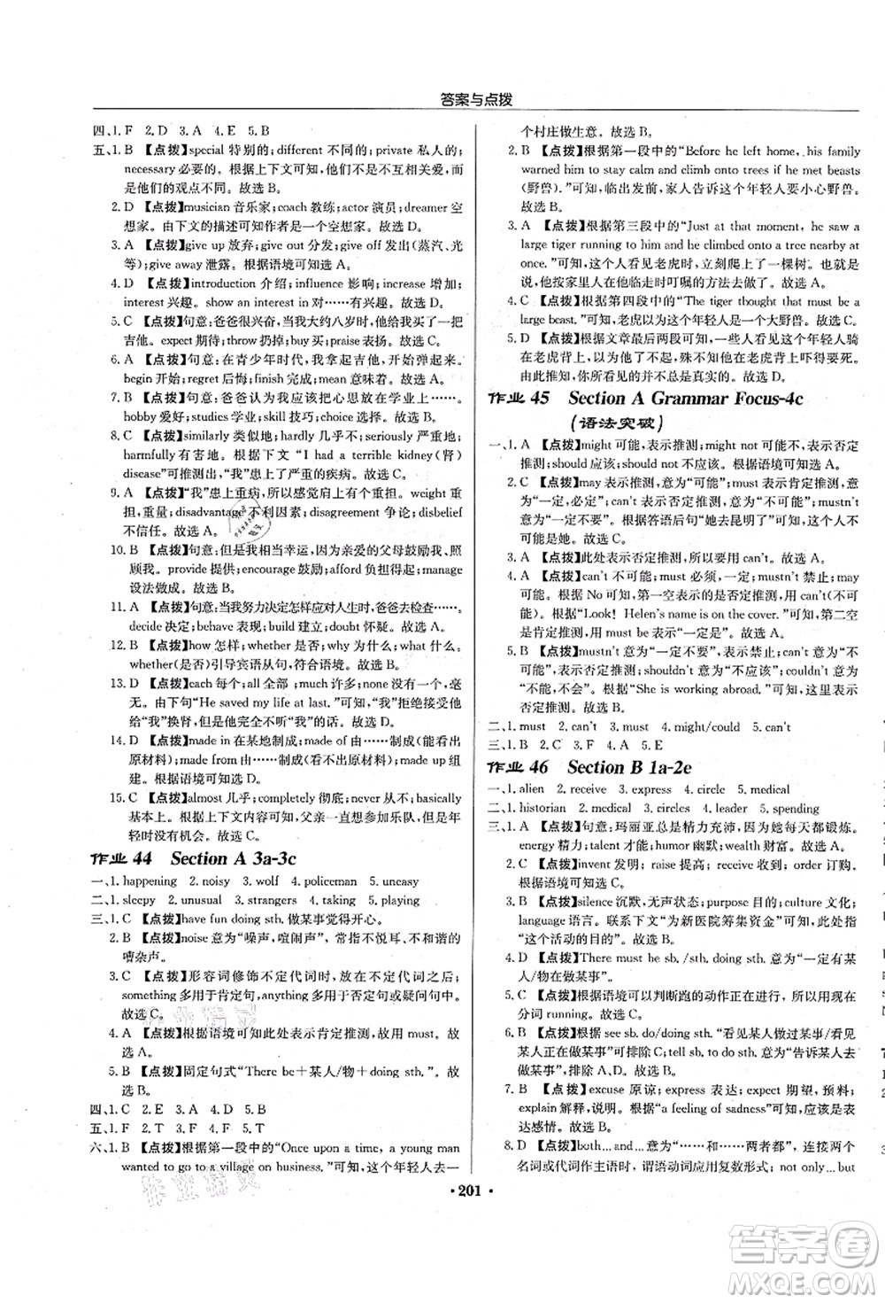 龍門書局2021啟東中學(xué)作業(yè)本九年級英語上冊R人教版長春專版答案