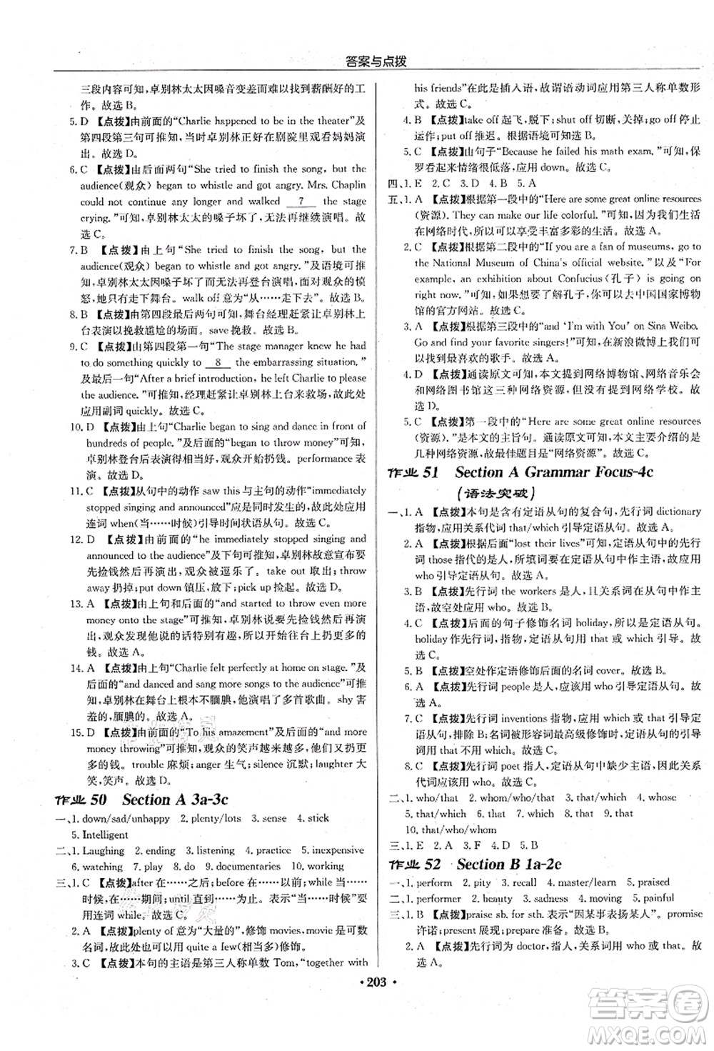 龍門書局2021啟東中學(xué)作業(yè)本九年級英語上冊R人教版長春專版答案