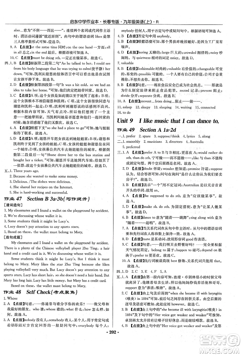 龍門書局2021啟東中學(xué)作業(yè)本九年級英語上冊R人教版長春專版答案