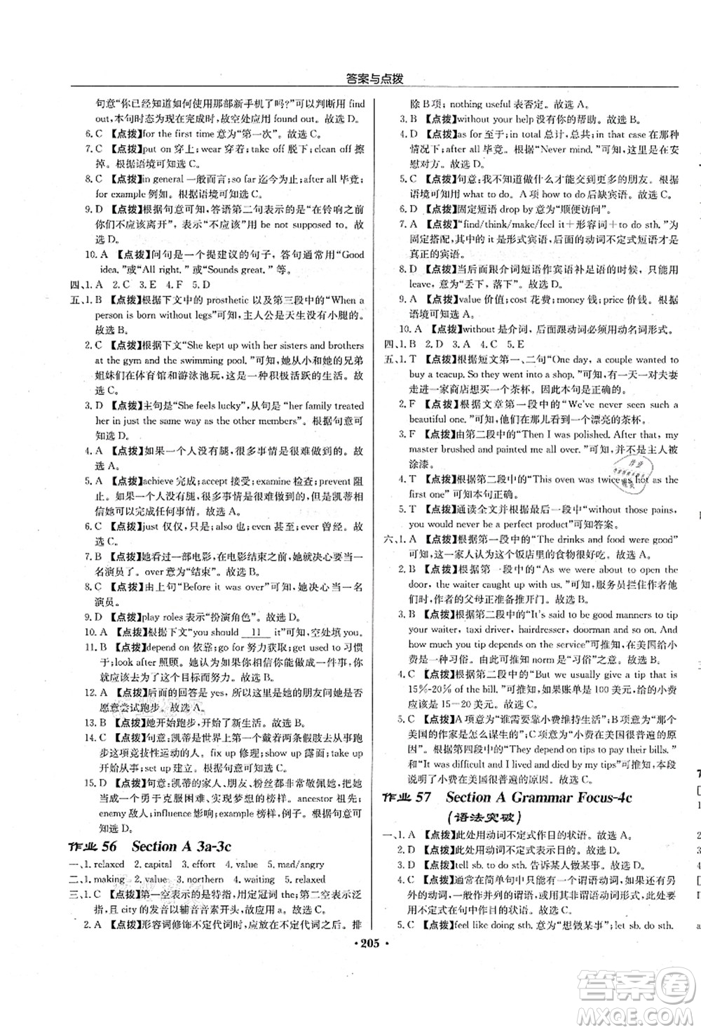 龍門書局2021啟東中學(xué)作業(yè)本九年級英語上冊R人教版長春專版答案