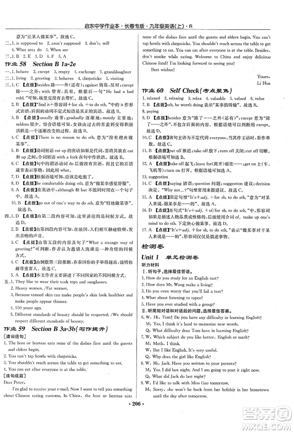 龍門書局2021啟東中學(xué)作業(yè)本九年級英語上冊R人教版長春專版答案