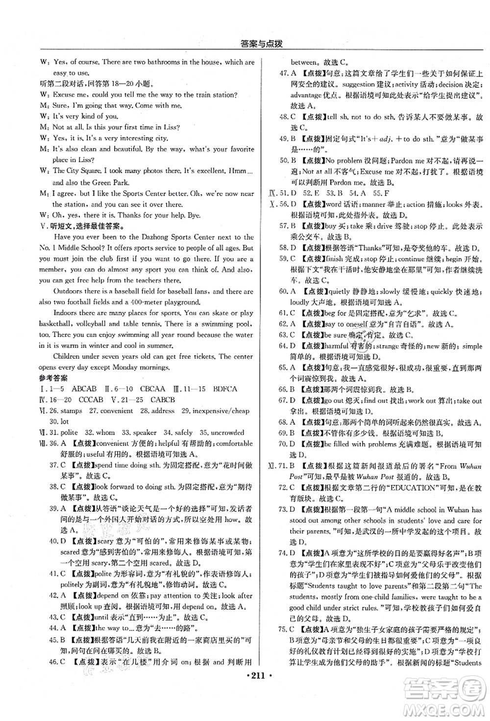 龍門書局2021啟東中學(xué)作業(yè)本九年級英語上冊R人教版長春專版答案