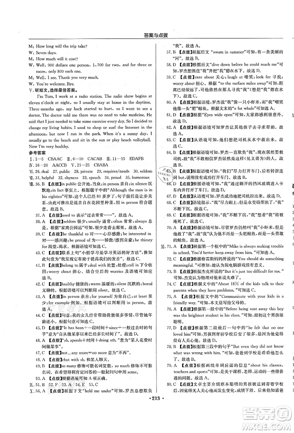 龍門書局2021啟東中學(xué)作業(yè)本九年級英語上冊R人教版長春專版答案