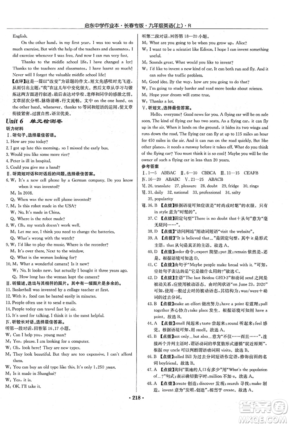 龍門書局2021啟東中學(xué)作業(yè)本九年級英語上冊R人教版長春專版答案