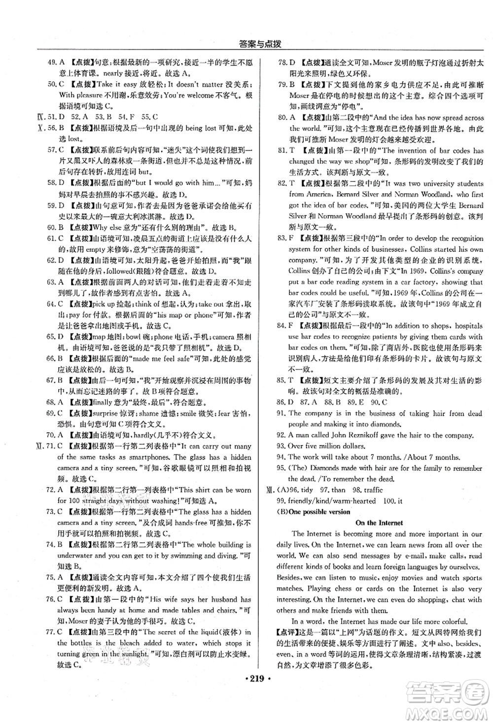 龍門書局2021啟東中學(xué)作業(yè)本九年級英語上冊R人教版長春專版答案