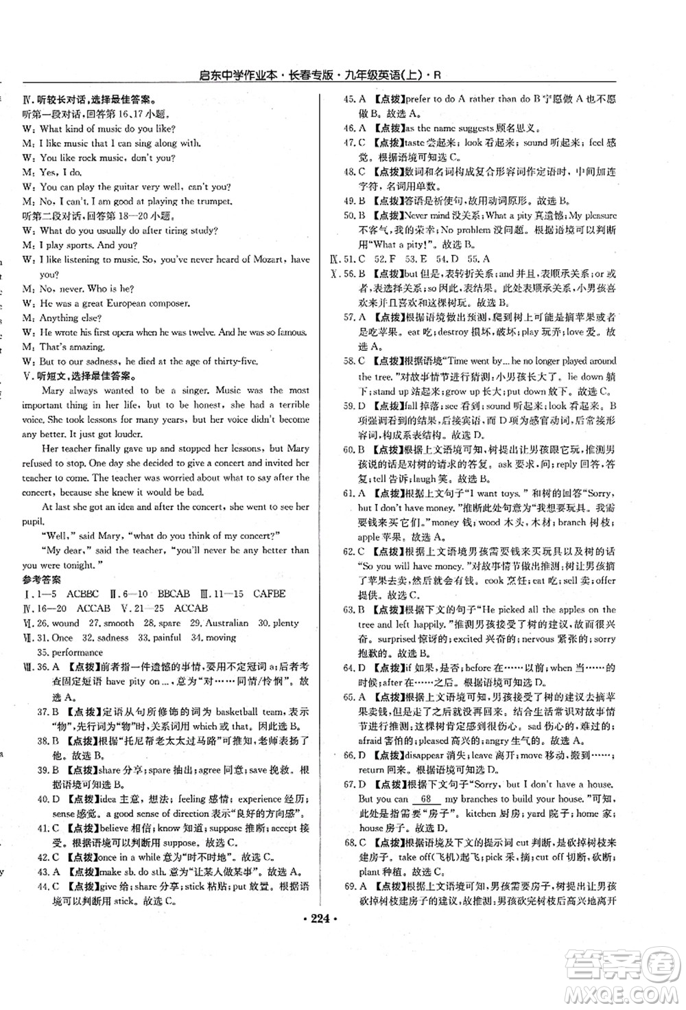 龍門書局2021啟東中學(xué)作業(yè)本九年級英語上冊R人教版長春專版答案