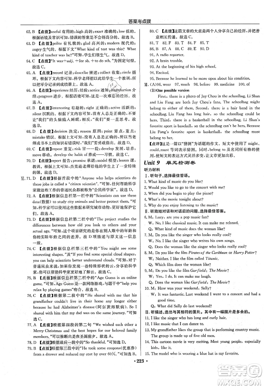 龍門書局2021啟東中學(xué)作業(yè)本九年級英語上冊R人教版長春專版答案