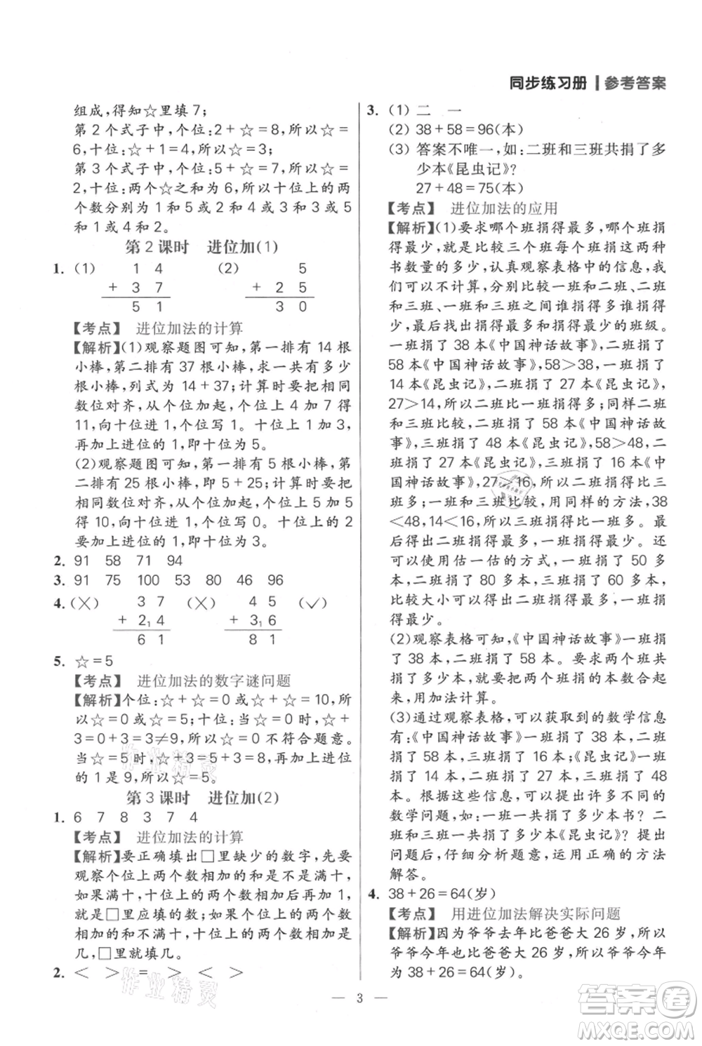 遠方出版社2021年100分闖關(guān)同步練習冊二年級上冊數(shù)學人教版參考答案