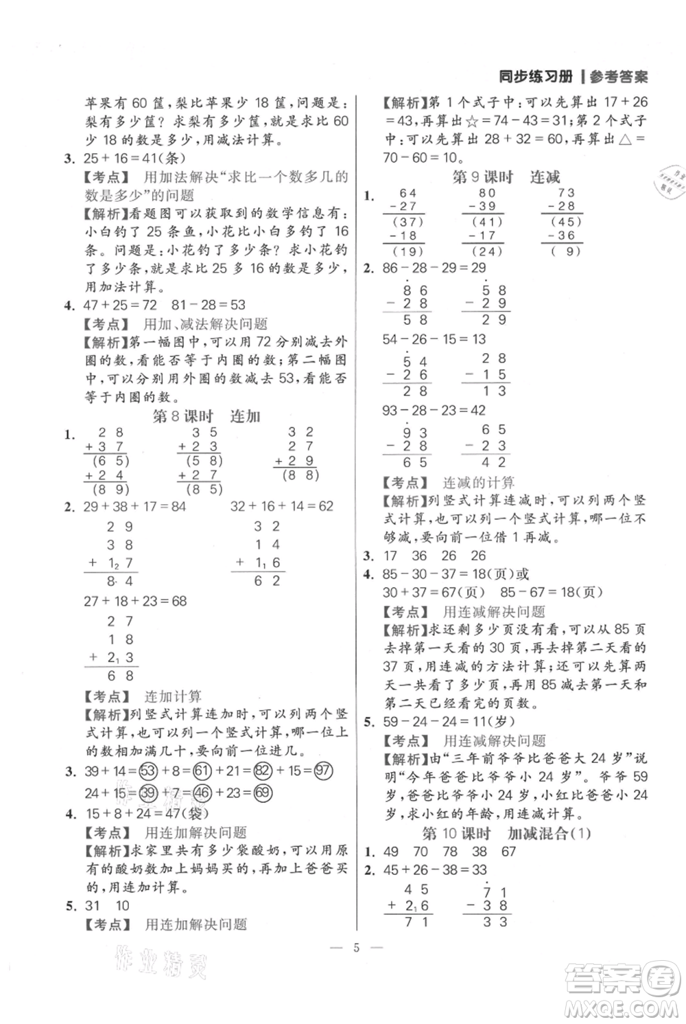 遠方出版社2021年100分闖關(guān)同步練習冊二年級上冊數(shù)學人教版參考答案