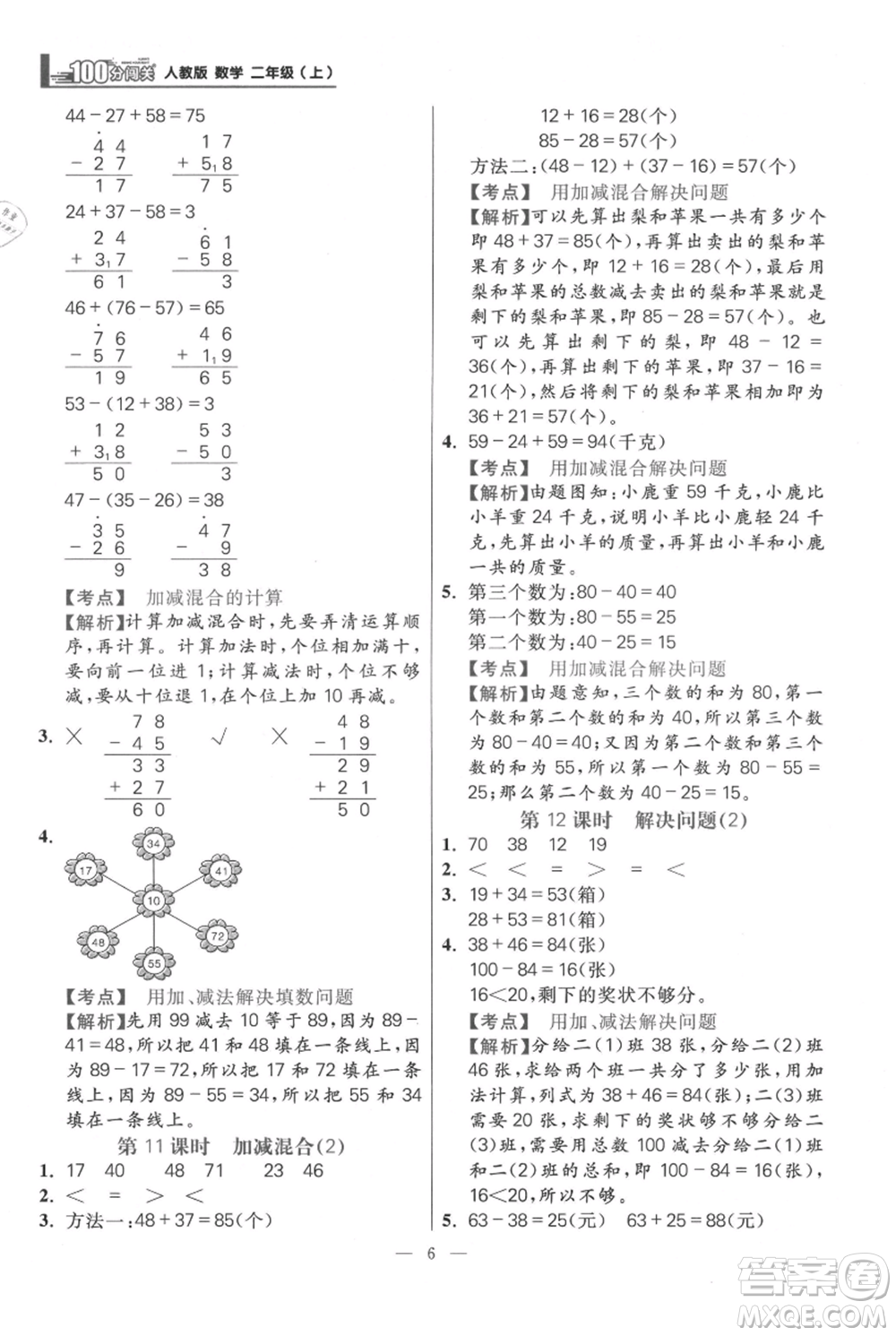 遠方出版社2021年100分闖關(guān)同步練習冊二年級上冊數(shù)學人教版參考答案