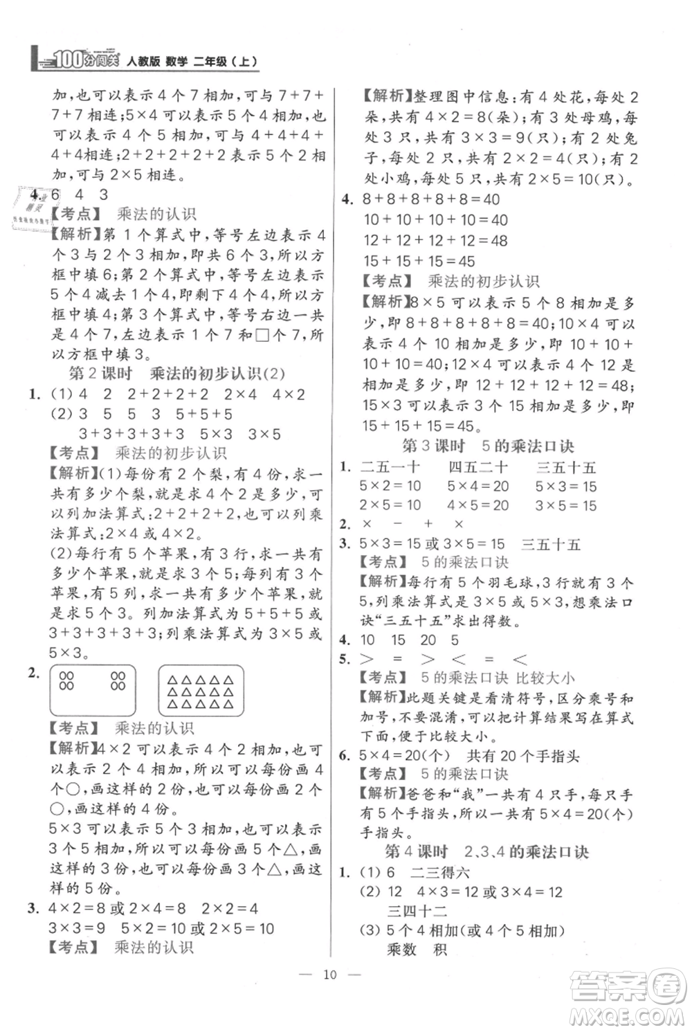 遠方出版社2021年100分闖關(guān)同步練習冊二年級上冊數(shù)學人教版參考答案