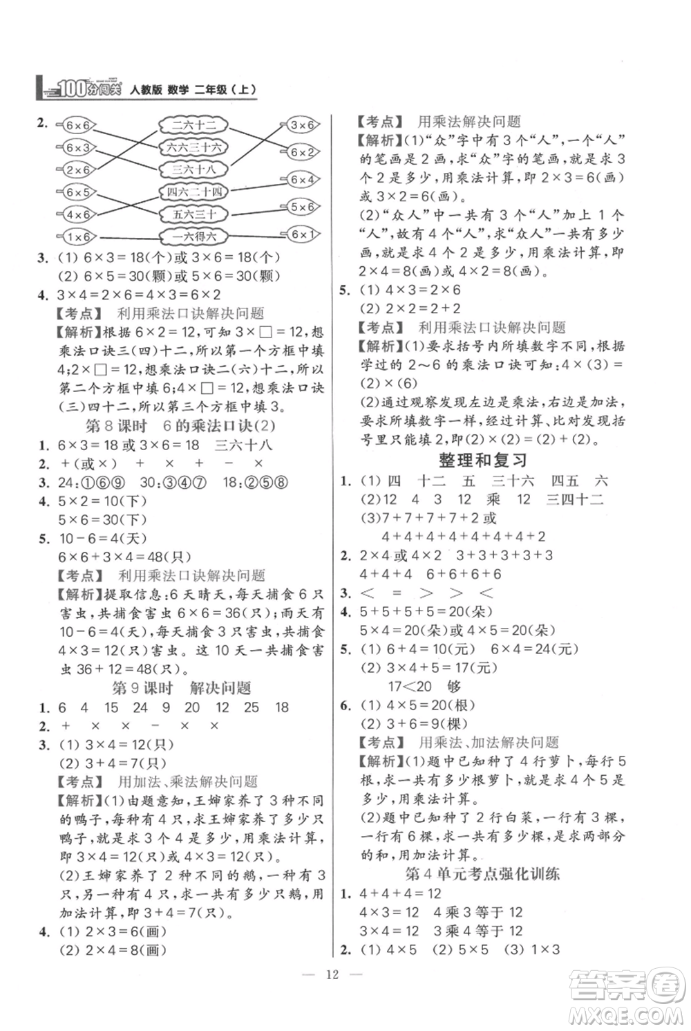 遠方出版社2021年100分闖關(guān)同步練習冊二年級上冊數(shù)學人教版參考答案