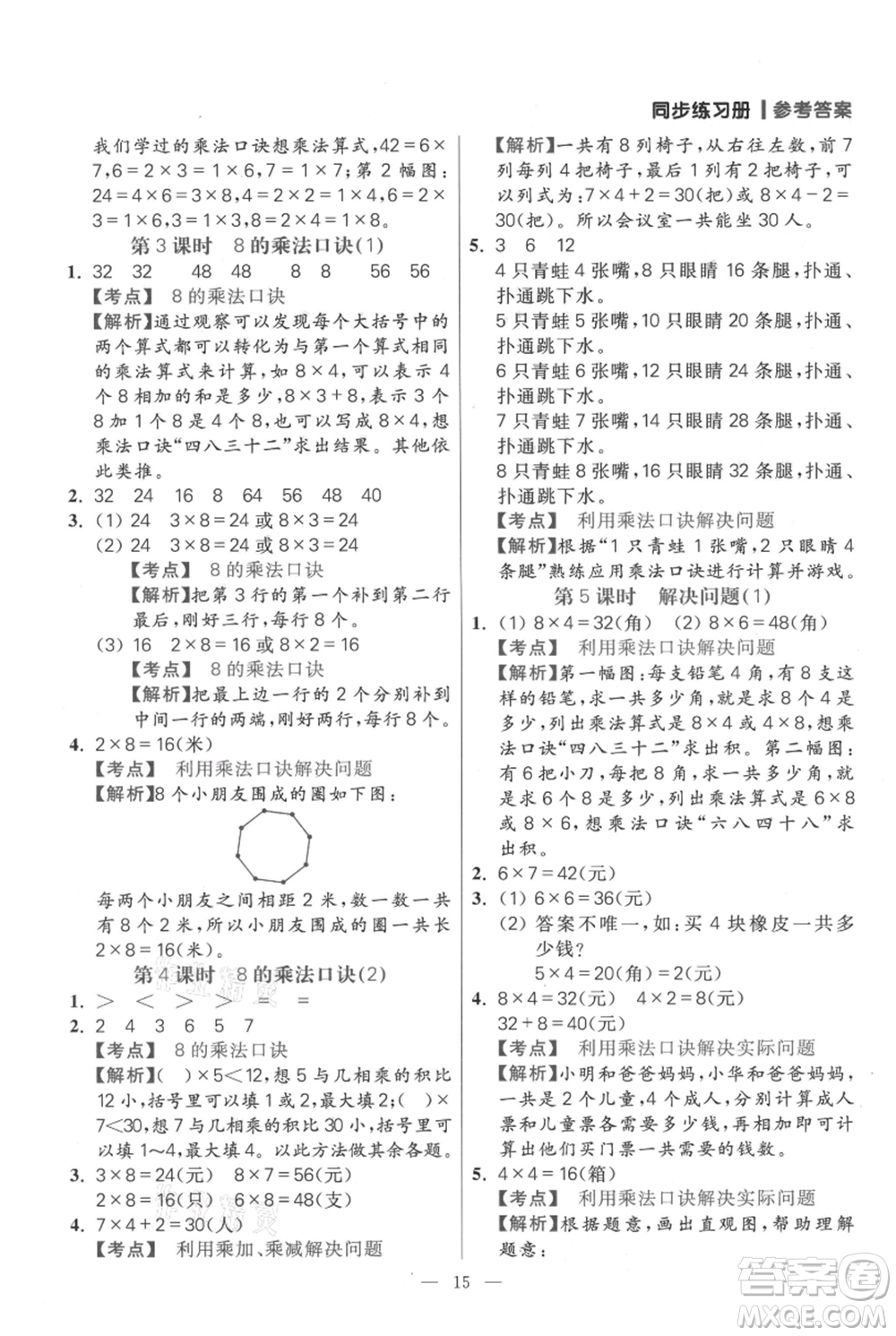 遠方出版社2021年100分闖關(guān)同步練習冊二年級上冊數(shù)學人教版參考答案