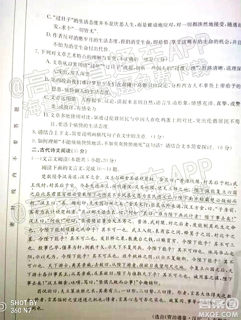 2022屆河北省金太陽9月聯(lián)考新高三第一次考試語文試題及答案