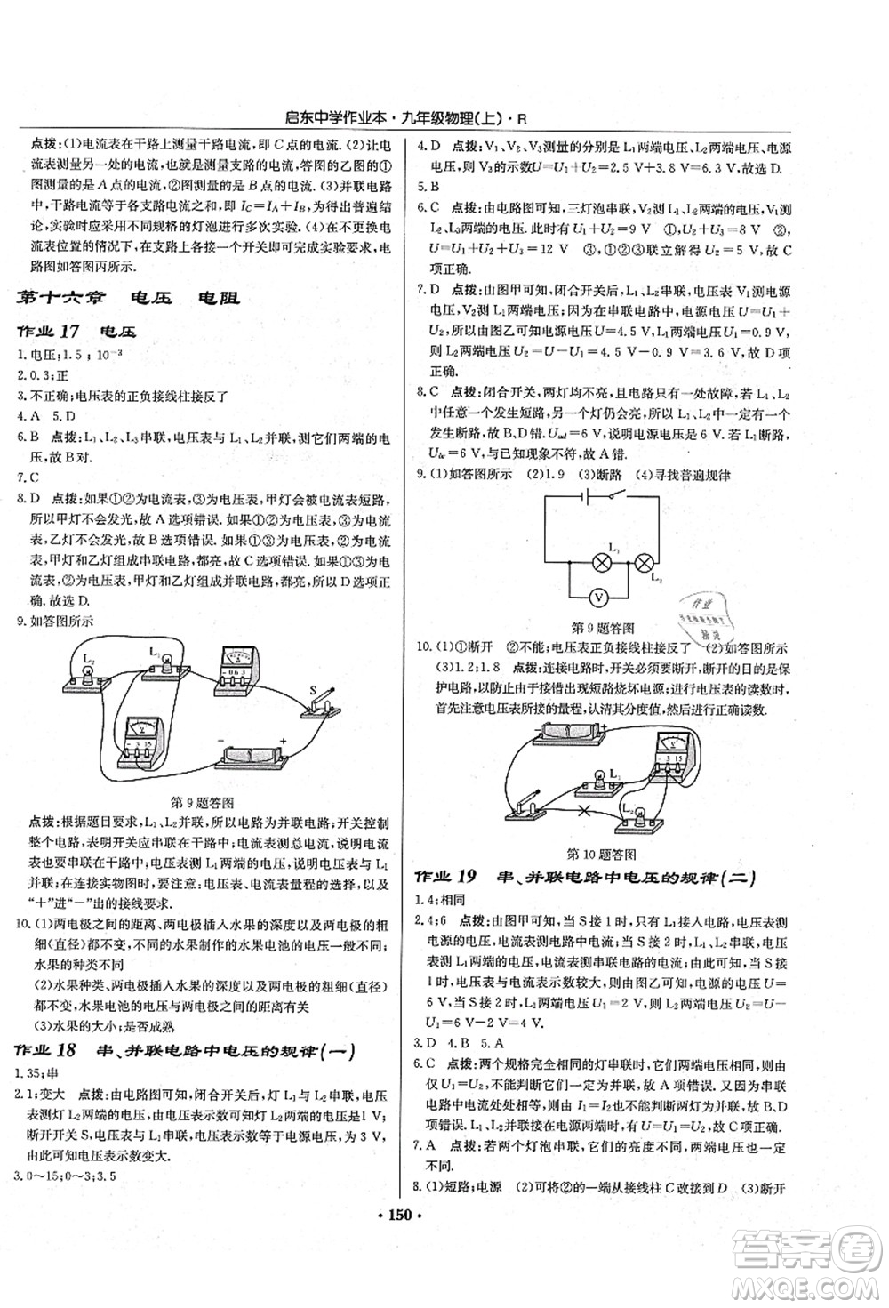 龍門書局2021啟東中學(xué)作業(yè)本九年級(jí)物理上冊(cè)R人教版吉林省專版答案