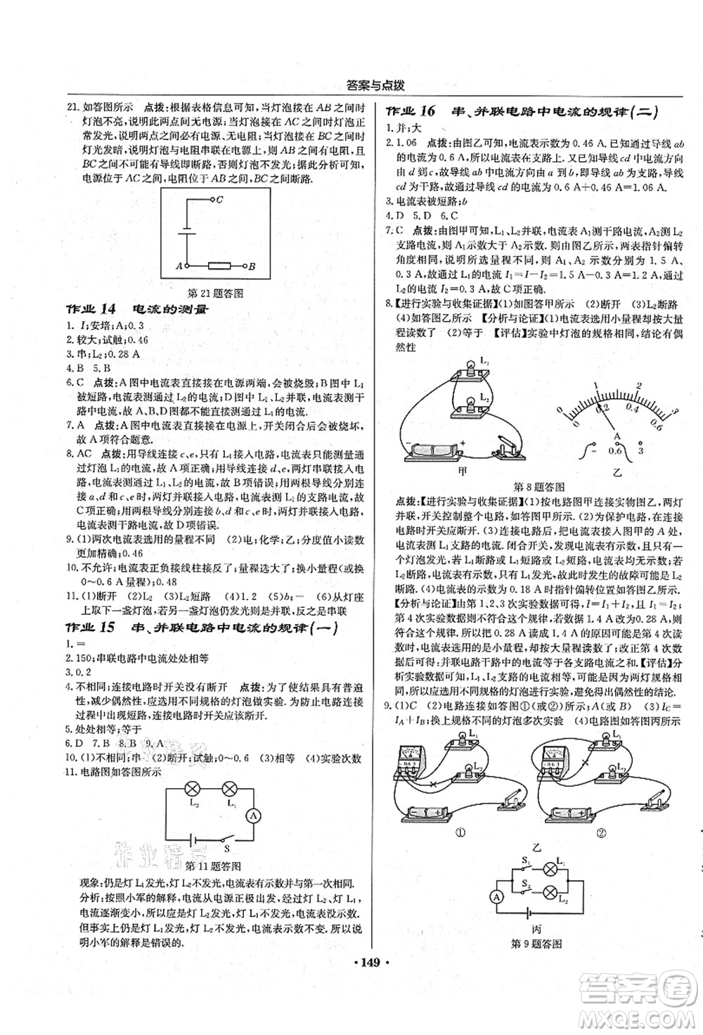 龍門書局2021啟東中學(xué)作業(yè)本九年級(jí)物理上冊(cè)R人教版吉林省專版答案