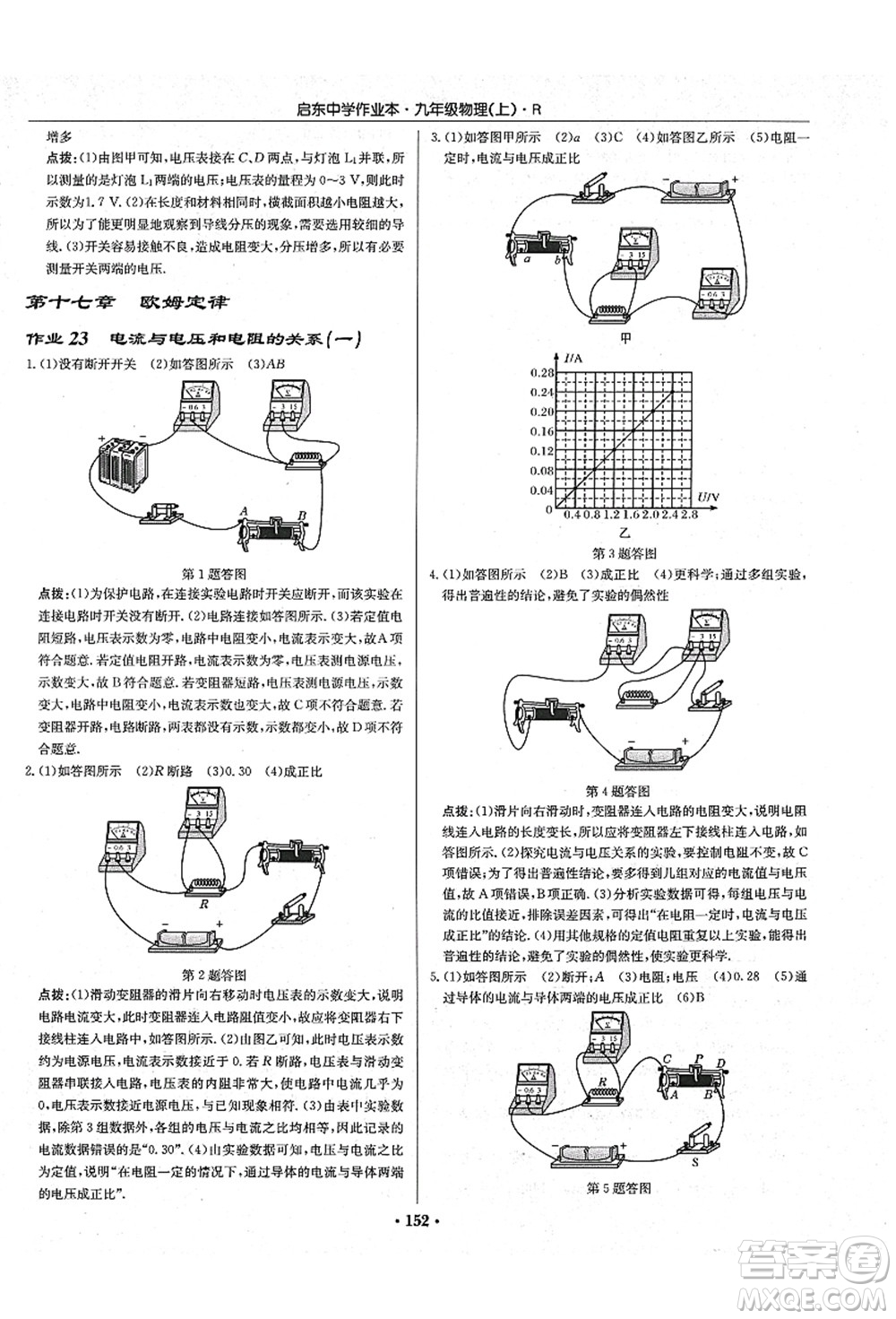 龍門書局2021啟東中學(xué)作業(yè)本九年級(jí)物理上冊(cè)R人教版吉林省專版答案