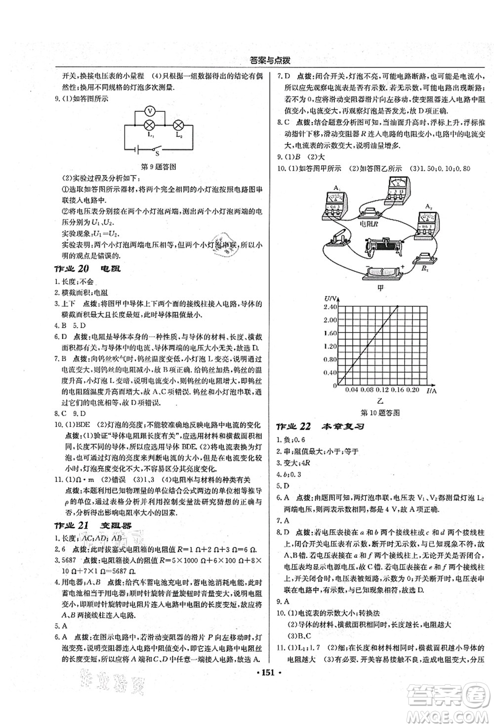 龍門書局2021啟東中學(xué)作業(yè)本九年級(jí)物理上冊(cè)R人教版吉林省專版答案