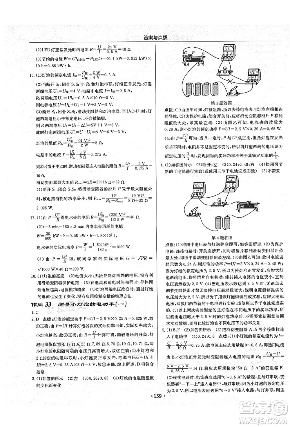 龍門書局2021啟東中學(xué)作業(yè)本九年級(jí)物理上冊(cè)R人教版吉林省專版答案