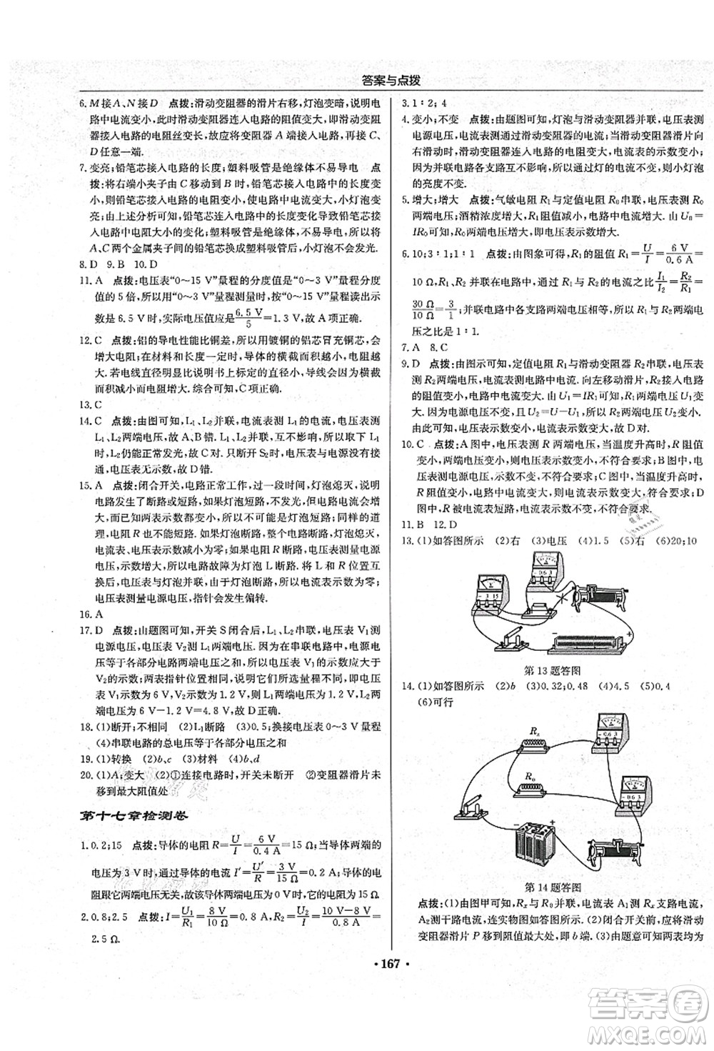 龍門書局2021啟東中學(xué)作業(yè)本九年級(jí)物理上冊(cè)R人教版吉林省專版答案