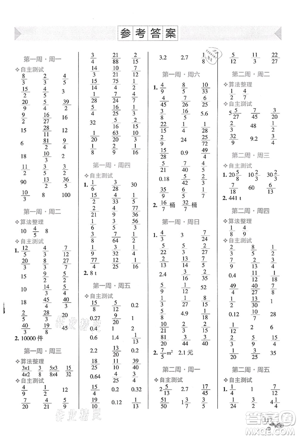 遼寧教育出版社2021小學(xué)學(xué)霸天天計(jì)算六年級(jí)數(shù)學(xué)上冊(cè)RJ人教版答案