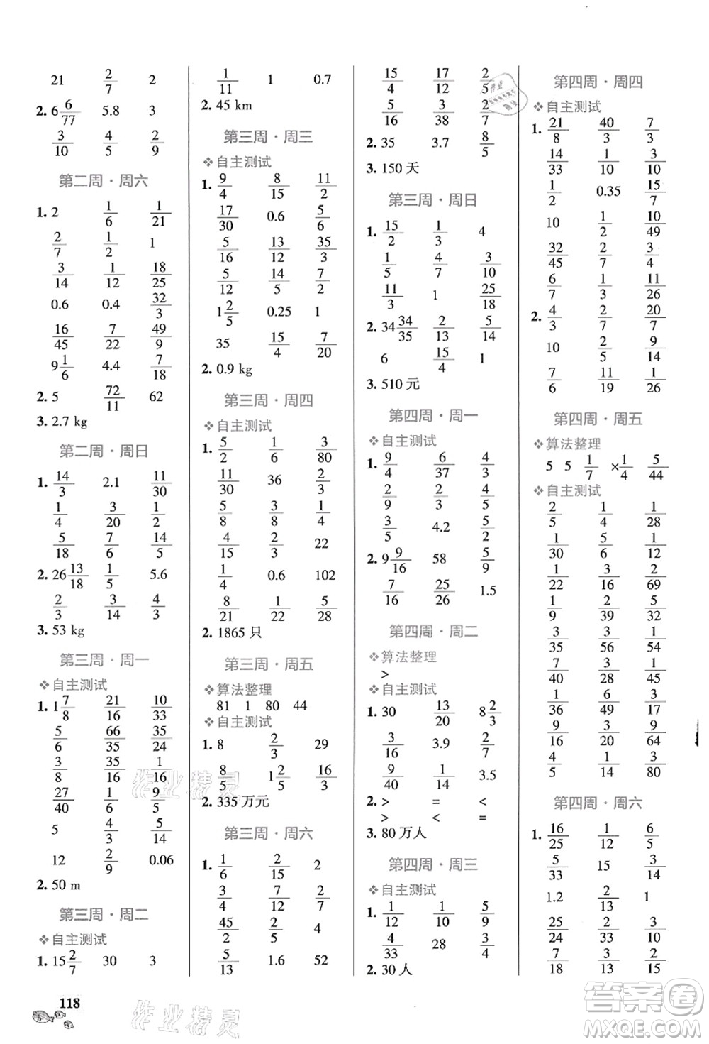 遼寧教育出版社2021小學(xué)學(xué)霸天天計(jì)算六年級(jí)數(shù)學(xué)上冊(cè)RJ人教版答案