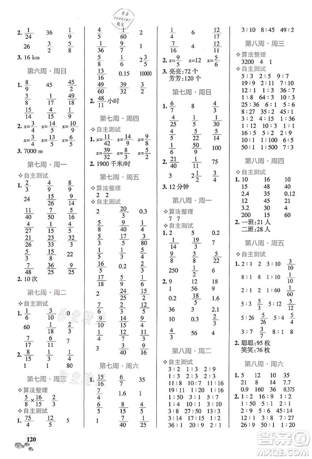 遼寧教育出版社2021小學(xué)學(xué)霸天天計(jì)算六年級(jí)數(shù)學(xué)上冊(cè)RJ人教版答案