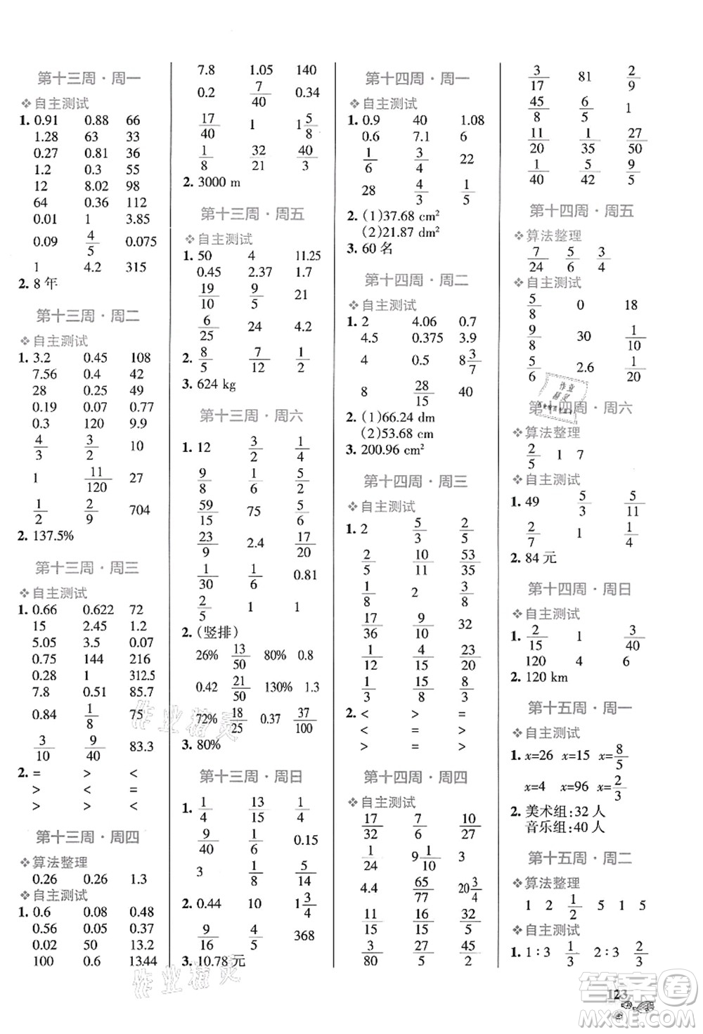 遼寧教育出版社2021小學(xué)學(xué)霸天天計(jì)算六年級(jí)數(shù)學(xué)上冊(cè)RJ人教版答案